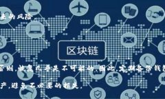 在使用TP钱包等加密货币钱