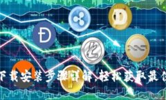 TPTP官方下载安装步骤详解