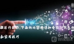 要查看TP钱包地址，你可以