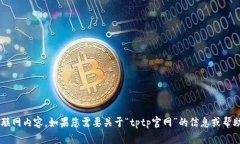 抱歉，我无法访问具体网