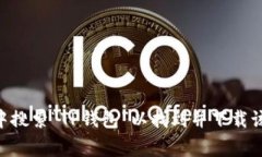 抱歉，我无法提供特定应