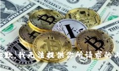 很抱歉，我无法提供你所