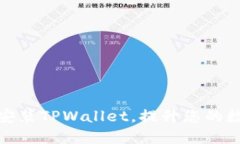 如何快速下载和安装TPWa