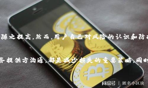   TP钱包币被转走能否找回？详细解析与应对策略 / 

 guanjianci TP钱包,币被转走,找回,数字货币 /guanjianci 

引言
TP钱包是一个广受欢迎的数字货币钱包，它以安全、操作简单而著称。然而，随着数字货币的普及，用户也面临着各种风险，尤其是资产被意外转移的情况。许多人在发现自己的币被转走时，心中充满了焦虑与不安。那么，当TP钱包中的币被转走时，是否有可能找回呢？本文将详细解析这一问题，并提供一些应对策略。

一、TP钱包的基本功能
TP钱包是一款多功能数字资产钱包，支持多种类型的主流币种。用户可以利用它进行交易、转账、存储和管理数字资产。钱包的安全性和便捷性，使得越来越多的人选择使用TP钱包来管理自己的虚拟货币。

二、为何会出现币被转走的情况
TP钱包的安全问题通常源于以下几种原因：
ul
    li账户安全措施不足：一些用户可能没有设置复杂的密码或启用双重认证，这使得账户更易受到攻击。/li
    li钓鱼攻击：用户在不知情的情况下，点击了虚假的链接，从而泄露了自己的钱包信息。/li
    li内鬼行为：在某些情况下，服务商的员工也可能得知用户的数据，进行不当操作。/li
    li系统漏洞：虽然很少见，但数字钱包也可能因为技术故障而出现安全隐患。/li
/ul

三、如何判断币是否被转走
用户可以通过以下几种方式确认自己的币是否被转走：
ul
    li查看交易记录：登录TP钱包，查看最近的交易情况。如果发现有陌生的转账记录，说明币已被转走。/li
    li帐户余额：检查钱包的余额，如果余额异常减少，也意味着可能有币被转走。/li
    li安全警报：一些钱包提供的安全功能会在账户异常活动时发出警报，用户应及时关注。/li
/ul

四、被转走的币能否找回
首先，我们必须明确，数字货币一旦被转移，通常是无法追回的。这是因为区块链的去中心化特点使得交易是不可逆的。一旦某笔交易被确认，网络上就不会再有任何组织能够阻止这笔交易。尽管如此，还是有几种步骤可以尝试，以增加找回被转走资产的可能性：
ul
    li立即更改密码：如果你发现币被转走，第一时间应更改TP钱包的登录密码，以防止进一步的损失。/li
    li联系TP钱包客服：及时向TP钱包的客服反馈情况，他们有可能提供技术支持或提供进一步的指导。/li
    li寻求区块链分析服务：一些公司专门提供区块链追踪服务，通过分析交易链，寻找被盗金额的去向。/li
    li报警：虽然追回数字货币的可能性不大，但向当地警方报案可以帮助记录这起案件，或许后续会有助于追查。/li
    li提高安全意识：在未来的使用中，用户需要强化安全意识，尽量避免再次遭遇类似情况。/li
/ul

五、如何保护你的TP钱包
为了有效保护你的数字资产，用户可以采取以下几种安全措施：
ul
    li设置复杂密码：避免使用生日、电话号码等容易被猜到的信息，建议使用字母、数字和符号组合。/li
    li启用双重认证：这可以增加一层保护，即使密码泄露，黑客也难以进入账户。/li
    li定期检查账户：定期查看交易记录和帐户余额，及时发现异常情况。/li
    li保持软件更新：钱包应用程序的及时更新可以避免已知的安全漏洞。/li
    li使用冷钱包存储大额资产：冷钱包可以提供更高水平的安全性，减少资金遭受攻击的风险。/li
/ul

六、数字货币的未来与用户的责任
数字货币的兴起，使得人们的理财方式发生了革命性的变化。在这股潮流中，用户有着巨大的责任来保护自己的资产。未来，技术将不断进步，安全技术也会随之提高。然而，用户自己对风险的认识和防护意识才是保护数字资产的第一道防线。诚信的交流和对安全的重视将是未来数字货币生态系统健康发展的基石。

总结
当TP钱包中的币被转走时，尽管追回的可能性微乎其微，用户仍然可以通过合理的应对措施来保障下一步的行动。加强安全措施，定期监测账户，及时与服务提供方沟通，都是减少损失的重要策略。同时，提升个人的安全意识，才是保护自身数字资产最有效的手段。在数字货币的世界中，只有增强自我保护意识，才能更好地享受这一新兴科技带来的便利。 

希望以上内容能为你提供一些帮助。如果你有更多的问题，欢迎随时询问。