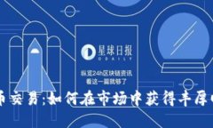 TQC币交易：如何在市场中