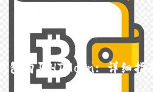 如何通过TP钱包购买HTMoon: 详细指南和实用技巧