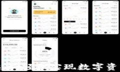 tp钱包法币兑换指南：轻松