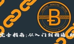 TP钱包DApp开发完全指南：