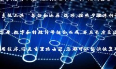 如果您忘记了TP-Link（TP）