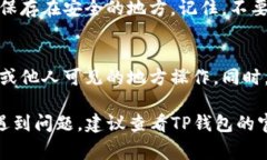 助记词是TP钱包保护用户数
