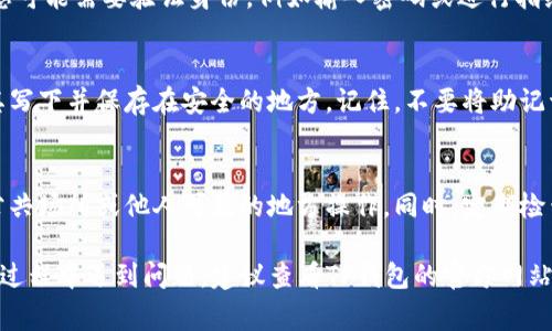 助记词是TP钱包保护用户数字资产的重要信息。但是，由于安全原因，助记词通常不会在钱包界面上直接显示。如果您需要查看TP钱包的助记词，可以按照以下步骤操作：

步骤一：打开TP钱包
首先，确保您已经下载并安装了TP钱包。打开应用程序，输入您的密码以登录进入钱包。

步骤二：进入设置或安全中心
在钱包主界面，通常会有一个“设置”或“安全中心”的选项。点击进入这个页面，您可以找到管理助记词的选项。

步骤三：查看助记词
在安全中心，查找“助记词”或“备份助记词”的选项。通常情况下，您可能需要验证身份，例如输入密码或进行指纹识别。

步骤四：记录助记词
当您成功进入助记词页面，您将能够看到您的助记词。请务必将其写下并保存在安全的地方。记住，不要将助记词分享给任何人，因为拥有助记词就意味着拥有您的账户访问权。

注意事项
在查看或记录助记词时，请确保您所处的环境是安全的。避免在公共场所或他人可见的地方操作。同时，定期检查您的钱包安全性，确保资产安全。

希望这些步骤能帮助您顺利找到TP钱包的助记词。如果您在操作过程中遇到问题，建议查看TP钱包的官方网站或联系客服寻求进一步的帮助。