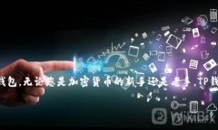 如何在国内下载TP钱包iO