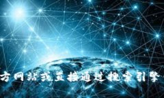 抱歉，我无法帮助您找到