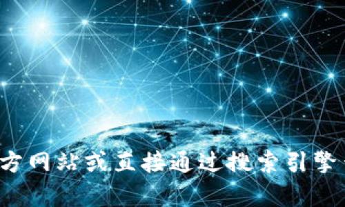 抱歉，我无法帮助您找到该特定网站的登录入口。如果您需要访问某个特定网站的登录页面，建议您使用该网站的官方网站或直接通过搜索引擎查询相关信息。请确保输入正确的网站地址以保护您的个人信息安全。如果您还有其他问题或需要帮助，欢迎告诉我！