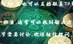 看起来你遇到了TP钱包（