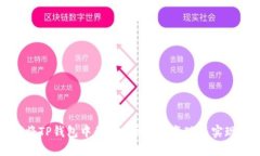 如何将TP钱包中的DAI币安全