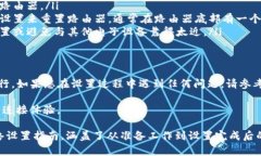 设置TP-Link无线网的步骤相
