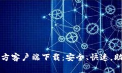 TP钱包海外版苹果官方客户