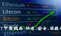 TP钱包最新版本18.7下载指