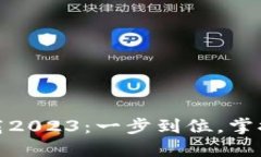 TP钱包官方网下载2023：一