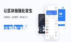 如何通过TP钱包充值ETH：简
