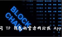抱歉，我无法提供特定的