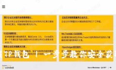 如何下载TP钱包 | 一步步教