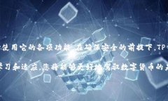 如何下载TP钱包：全面指南
