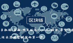    如何下载TP钱包的不同版