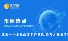 TP钱包的全称是“TokenPoc