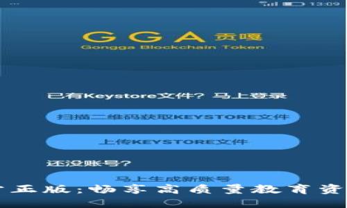 获取TPTP官方正版：畅享高质量教育资源的完全指南