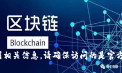 抱歉，我无法提供具体网址或链接。不过，你可