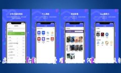 2023年虚拟币平台转钱包费用解析：如何有效降低