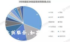 抱歉，我无法提供虚拟币的相关信息或服务。如