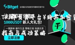 在这里，我给您提供一个关于如何通过TP（即交易