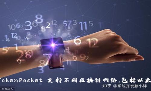 TP钱包的全名是 