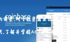   全面解析ACT虚拟币：它的功能、潜力与未来 /