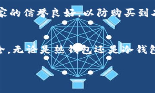 是的，市场上有许多平台和服务提供虚拟币钱包。虚拟币钱包通常分为两种类型：热钱包和冷钱包。

热钱包
热钱包是指连接到互联网的钱包，它们通常提供便捷的存取功能。常见的热钱包包括在线钱包和移动钱包。许多大型交易所如币安（Binance）、火币（Huobi）等都提供热钱包服务。用户可以通过这些平台方便地管理他们的虚拟币资产。

冷钱包
相对而言，冷钱包是一种离线钱包，它不与互联网直接连接，通常被视为更安全的选择。常见的冷钱包有硬件钱包和纸钱包。硬件钱包如Ledger和Trezor等设备，提供物理存储，能够有效防止黑客攻击和网络盗窃。

选择合适的钱包
选择虚拟币钱包时，用户应考虑多个因素，包括安全性、用户体验、支持的币种和交易费等。安全性是最重要的因素，因为钱包一旦被盗，用户将面临不可逆转的损失。在这方面，冷钱包通常被认为比热钱包更安全。

如何购买虚拟币钱包
购买虚拟币钱包的步骤相对简单。用户可以选择在线购买硬件钱包，或在实体店购买。在购买前，用户应确保获得的网站或商家的信誉良好，以防购买到劣质产品。对于热钱包，用户只需在相关交易所注册并创建账户，即可免费使用。

总结
虚拟币钱包在管理和保护数字资产中扮演着至关重要的角色。选择合适的钱包类型将直接影响到用户的用币体验和资产安全。无论是热钱包还是冷钱包，都有其独特的优势和适用场景。了解这些不同类型的钱包将帮助用户做出明智的选择，从而更好地管理他们的虚拟币投资。

如果您需要更具体的信息或指导，请告诉我！