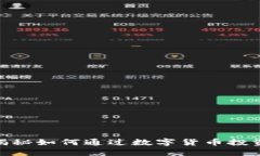 虚拟币RACA：揭秘如何通过数字货币投资实现财务