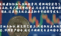 baoti揭秘虚拟币跨境诈骗：如何保护你的资产不受