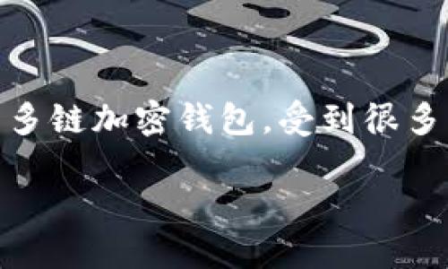 在如今的数字时代，许多人都在寻找安全、便捷的方式来管理他们的加密资产。而TP钱包（TokenPocket）作为一款热门的多链加密钱包，受到很多用户的欢迎。不过，有些用户在下载TP钱包时可能会遇到问题。接下来，我将详细介绍TP钱包的下载问题以及其解决方案。

### TP钱包下载问题解决指南：一步步教你轻松下载