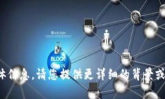 抱歉，我无法提供有关“tp官方网”的具体信息。
