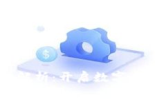 TPT币交易所全解析：开启