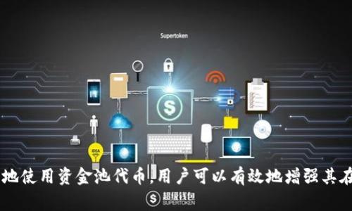在加密货币和区块链技术中，