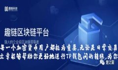 bgtitle不同钱包之间的TP互