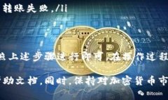 将火币中的USDT转移到TPW