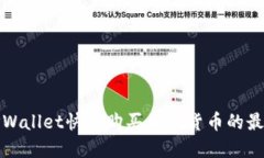 使用TPWallet快速购买加密货