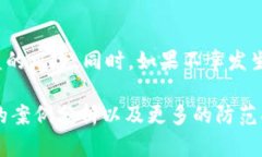 在探讨tpwallet里的币被盗问