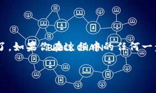 要将TP Wallet中的代币（如TP）转换为以太坊（ETH），你可以按照以下步骤进行操作。请确保你的TP Wallet和交易所账户已设置好，并确保网络连接正常。

步骤1: 准备你的TP Wallet
首先，打开你的TP Wallet应用程序。如果你还没有下载它，可以在手机应用商店中找到并安装。登录到你的TP Wallet账户并确保你的钱包中已存有TP代币。

步骤2: 选择交易方式
在TP Wallet中，你可能可以直接通过内置的交易功能将TP代币转换为ETH。寻找“交易”或“兑换”选项。如果没有这样的功能，你可能需要将TP代币转移到交易平台进行兑换。

步骤3: 转移到交易所（如果需要）
如果TP Wallet不支持直接转换，你可以将TP转移到支持TP和ETH兑换的加密货币交易所。例如，一些常见的平台包括币安、火币等。在交易所注册并完成验证（如果需要）。

步骤4: 将TP发送到交易所
在交易所的资产页面找到TP的充值地址。复制此地址，并在TP Wallet中选择发送（或转账），输入地址和转账的TP数量。在确认无误后，提交转账请求。

步骤5: 在交易所进行兑换
确认TP代币已成功转入交易所后，前往交易市场，寻找TP/ETH交易对。根据当前市场价格，选择交易数量并确认兑换。

步骤6: 提取ETH到你的钱包
兑换完成后，你可以选择将ETH提取回TP Wallet或保留在交易所。若选择提取，请在交易所的提取页面输入你的ETH地址，确认后提交提取请求。

确认和等待
检查你的TP Wallet，以确认ETH是否成功到账。通常，款项会在几分钟内显示。若长时间未到账，可以联系交易所的客户支持。

小贴士
1. 在任何交易之前，请仔细检查汇率和交易手续费。  
2. 对于新手用户，尽量选择熟悉的交易平台，确保安全和便捷。

完成以上步骤后，你就可以顺利地将TP Wallet中的代币转换为以太坊了。如果你在过程中的任何一步遇到问题，请随时寻求社区或者专业人士的帮助。

这样，你就可以在TP Wallet中轻松转换和提取ETH了！