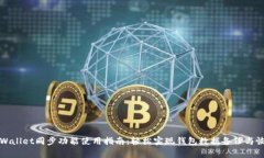 TPWallet同步功能使用指南：